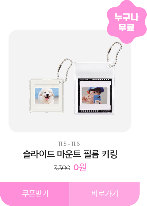 0원_슬라이드 마운트 필름 키링