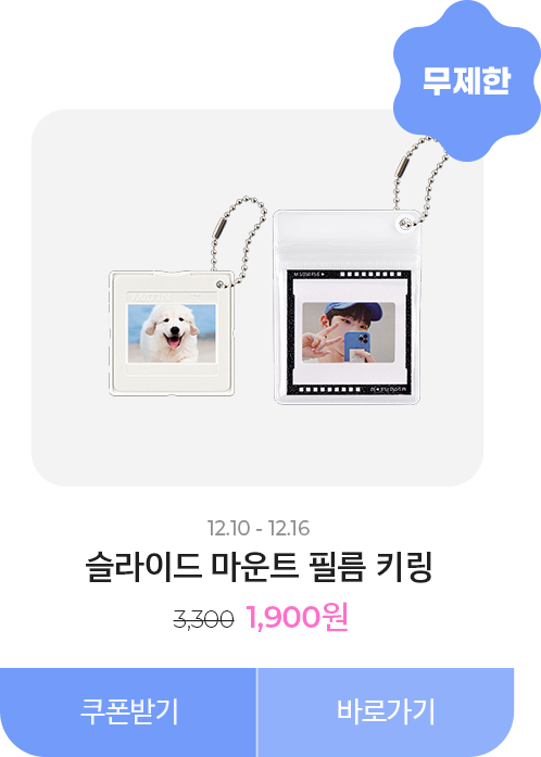 50%할인_슬라이드 마운트 필름 키링