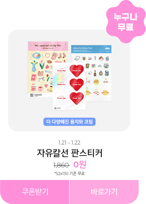 0원_자유칼선 판스티커