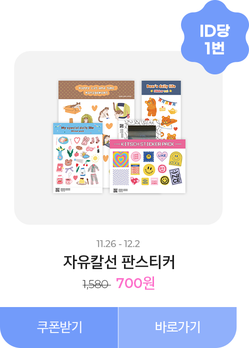 50%할인_자유칼선 판스티커 자유형