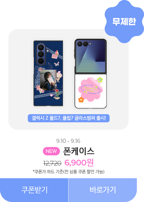 50%할인_폰케이스