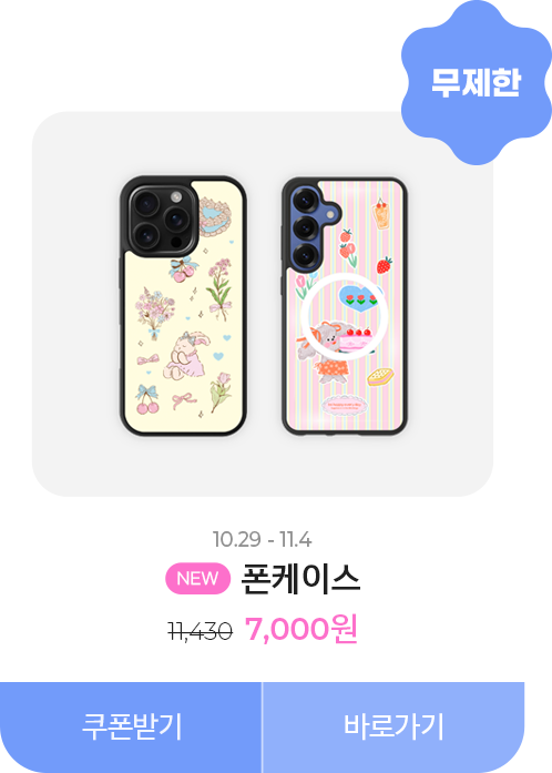 50%할인_폰케이스