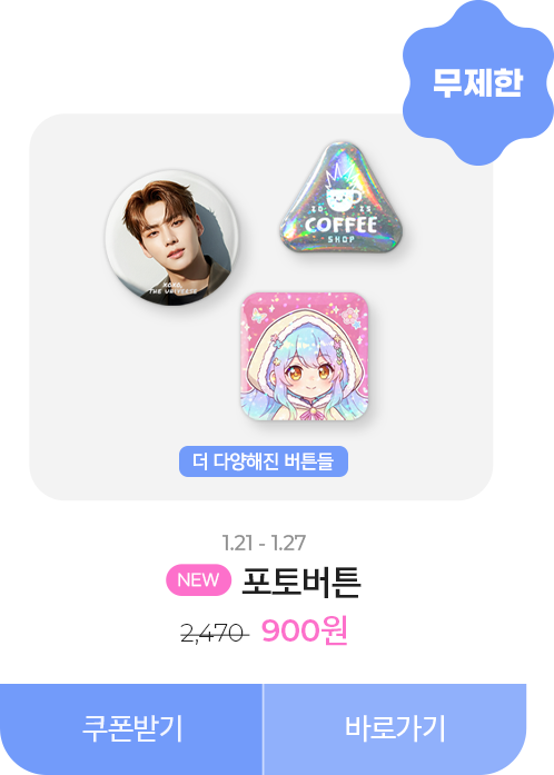 50%할인_포토버튼