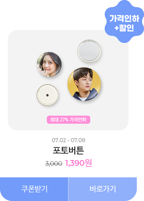 50%할인_포토버튼