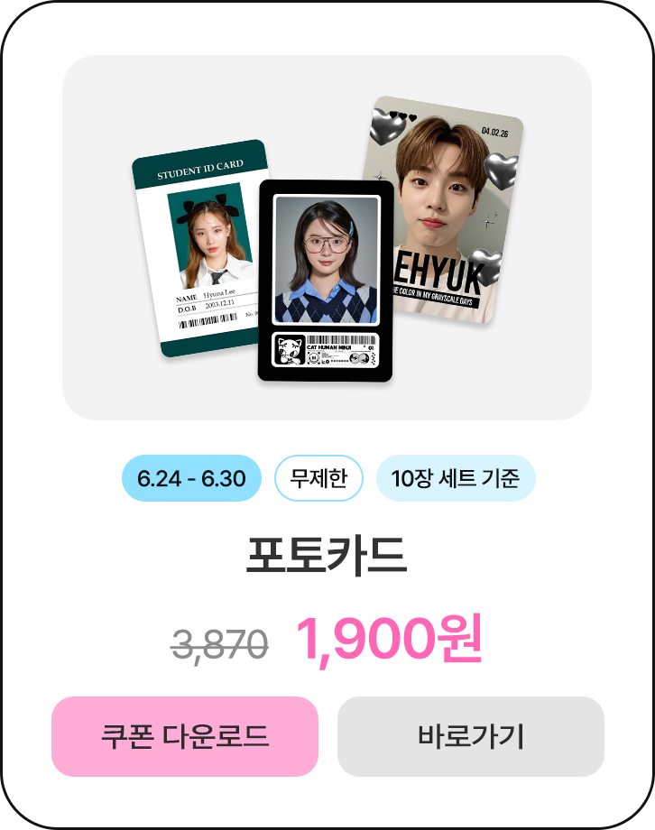 50%할인_포토카드