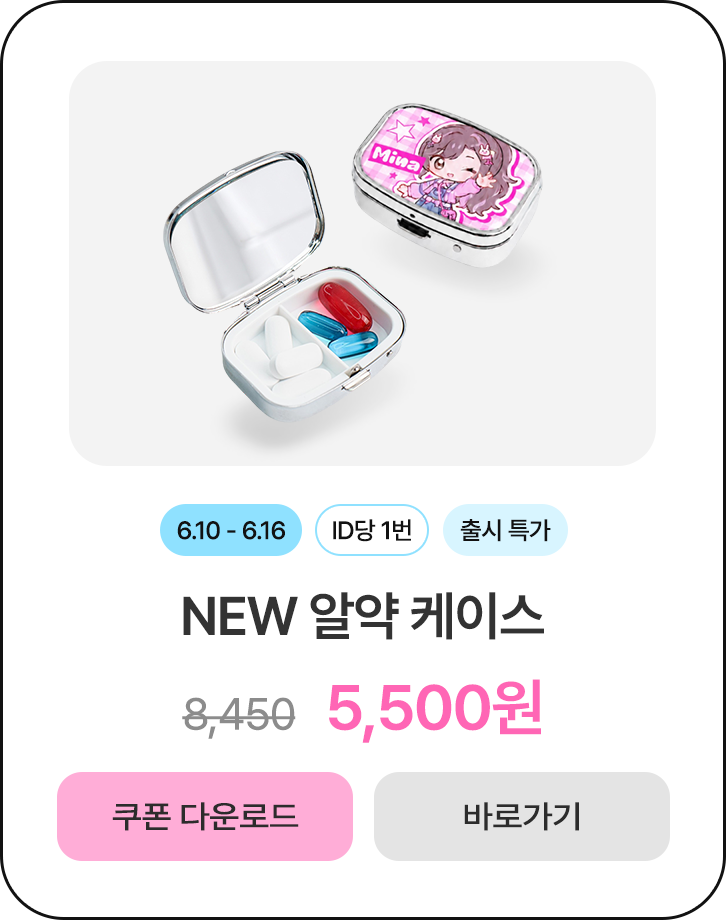 50%할인_알약 케이스 자석