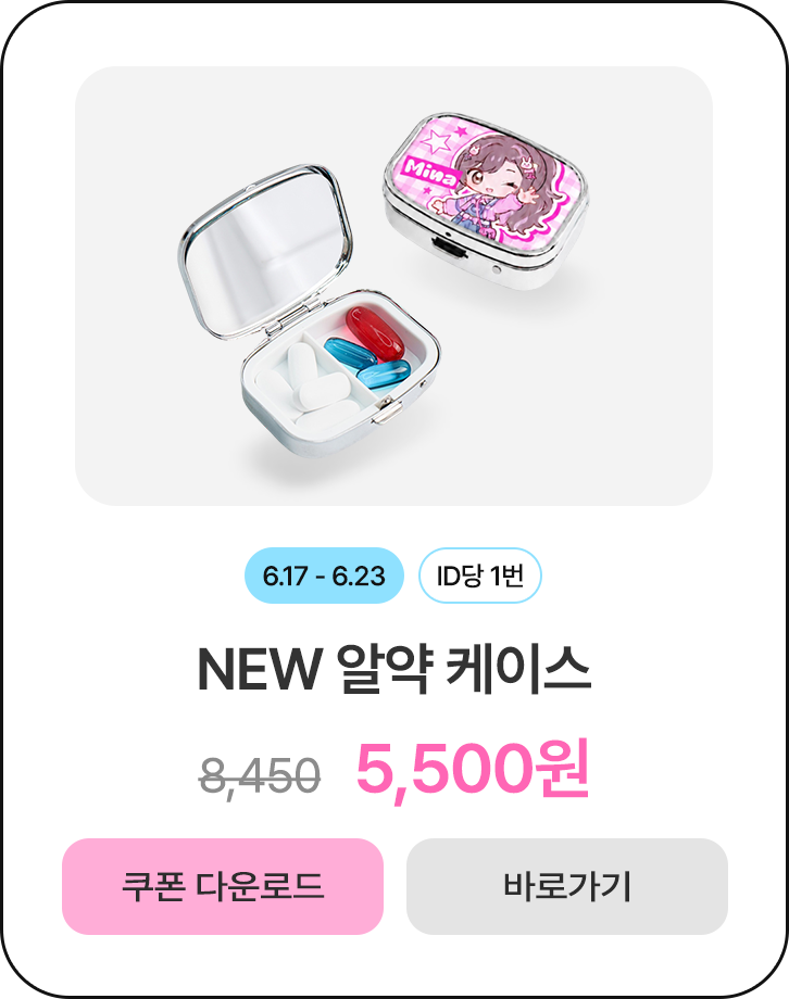 50%할인_알약 케이스