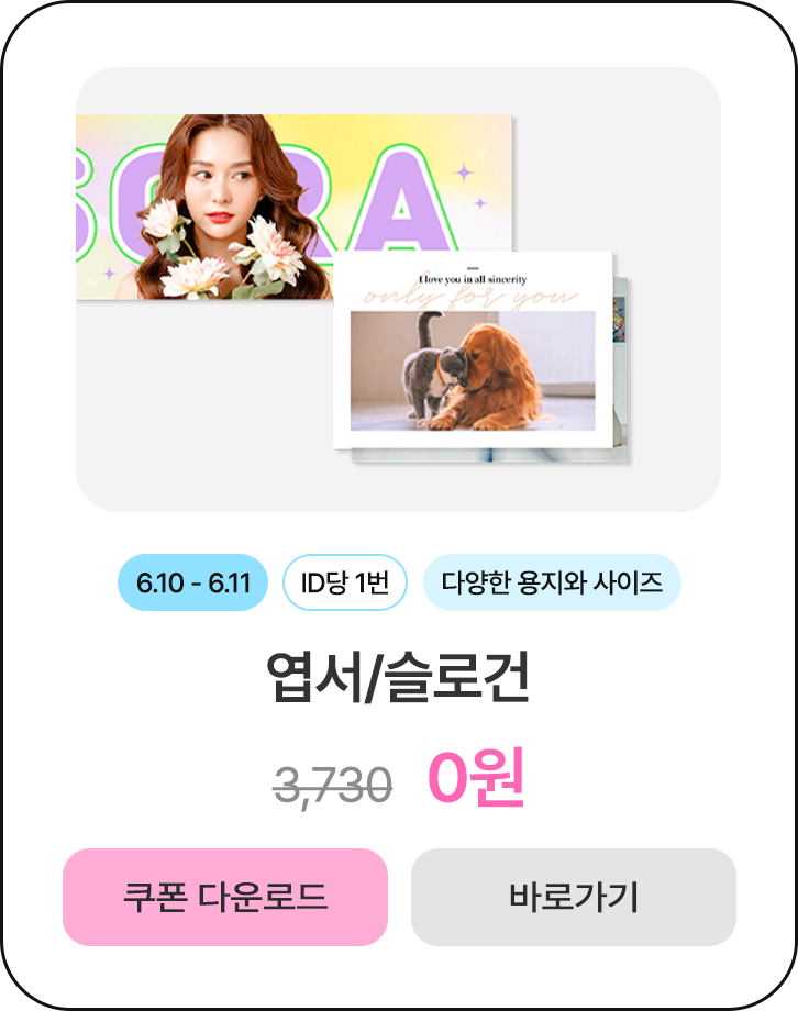 50할인_엽서/슬로건