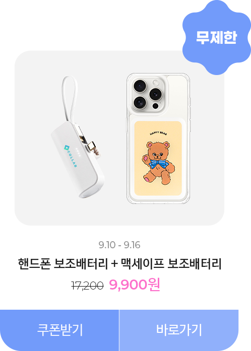 50%할인_핸드폰+맥세이프 보조배터리