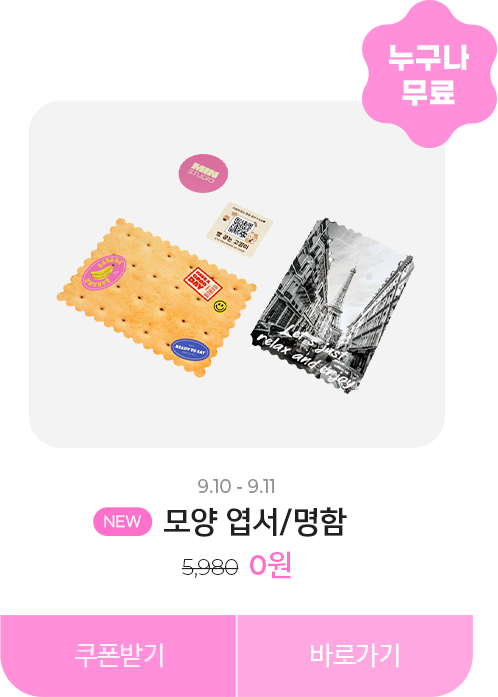 0원_모양 엽서/명함