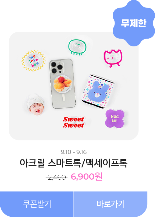 50%할인_스마트톡