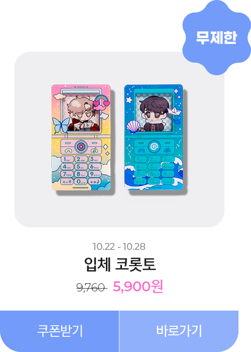 50%할인_입체 코롯토