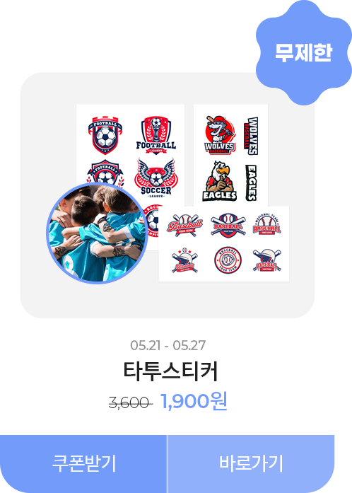 50%할인_타투 스티커