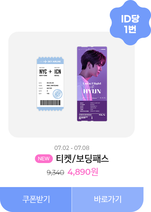 50%할인_티켓/보딩패스