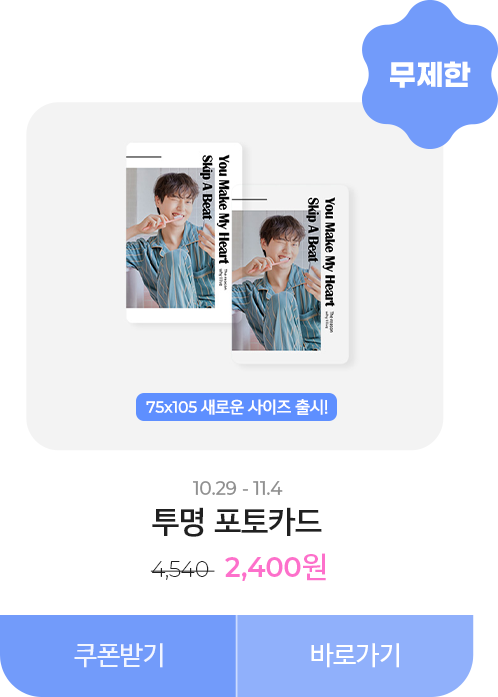 50%할인_투명 포토카드