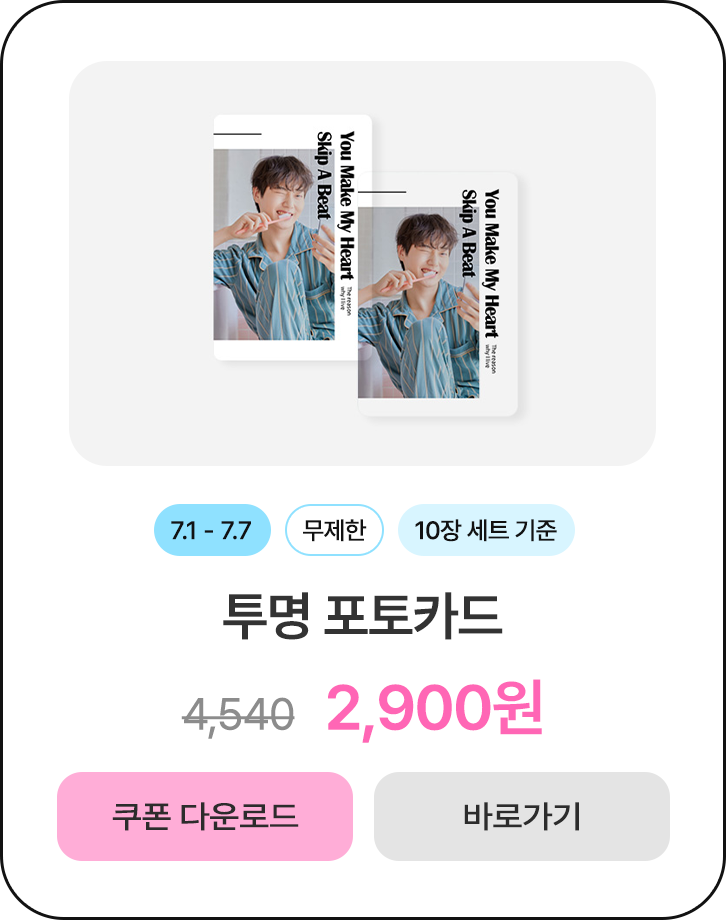 50%할인_투명 포토카드