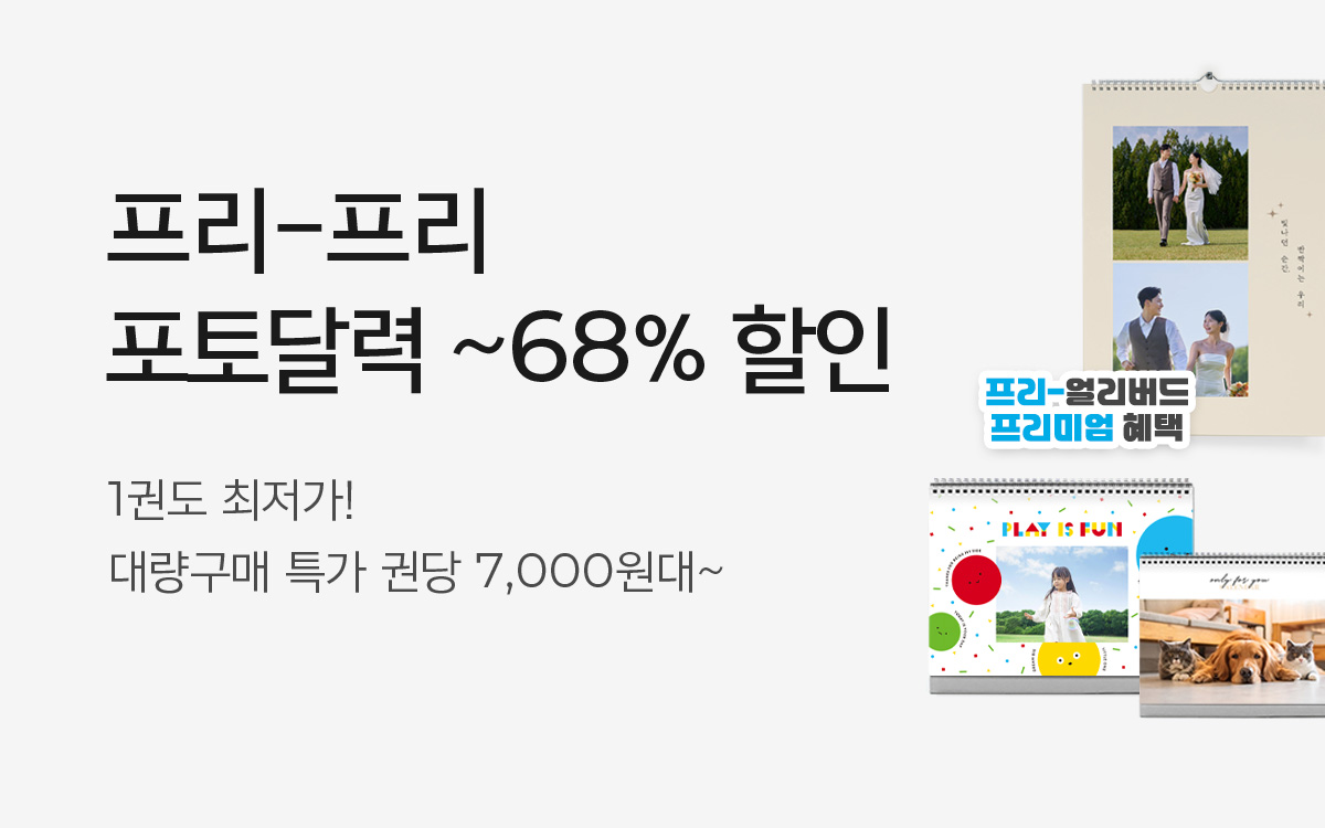 포토달력