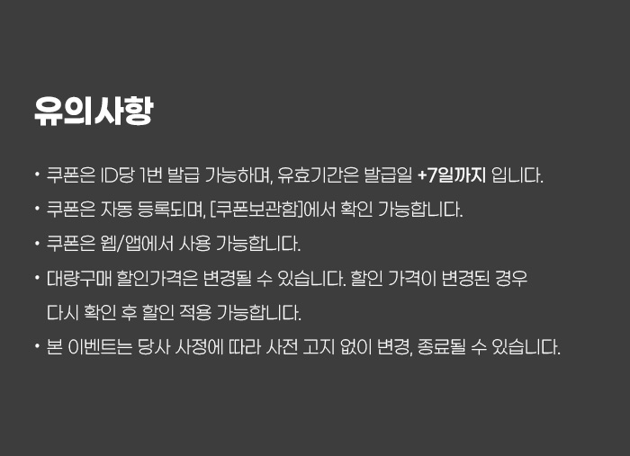 유의사항