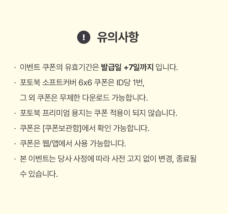 유의사항