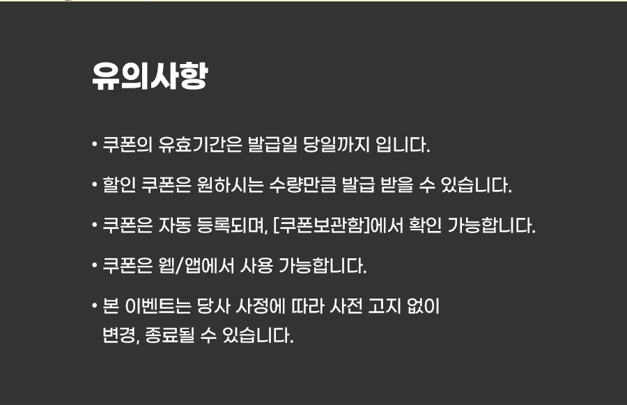 유의사항