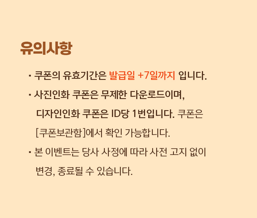 유의사항