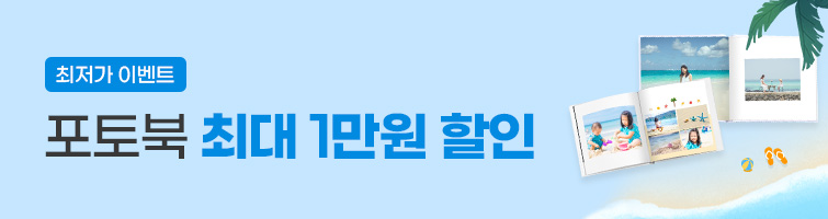 포토북 이벤트