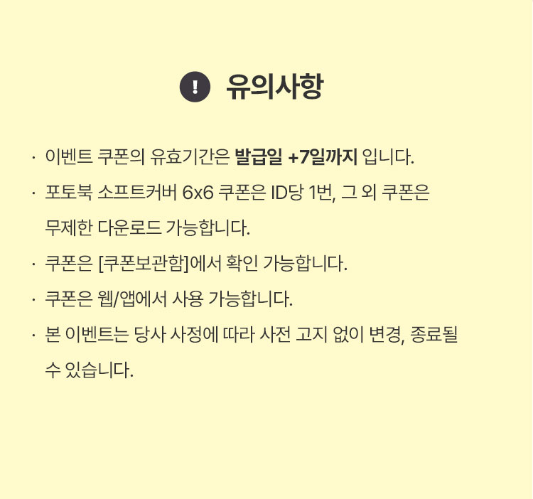 유의사항