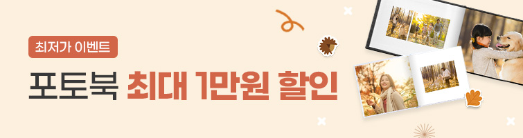 포토북 이벤트