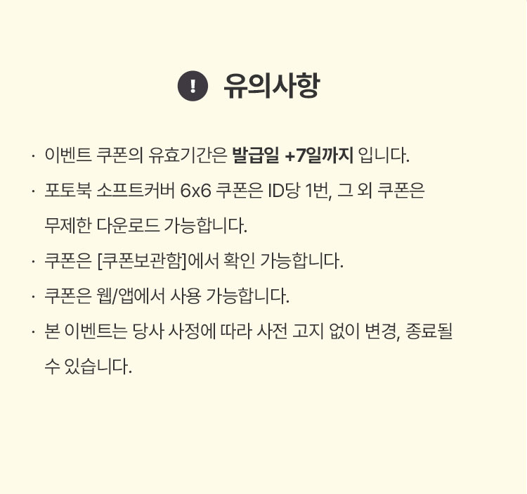 유의사항