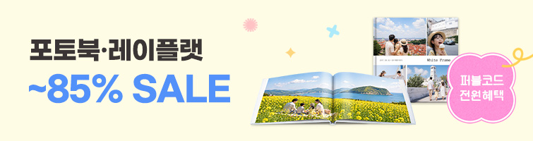 포토북 이벤트