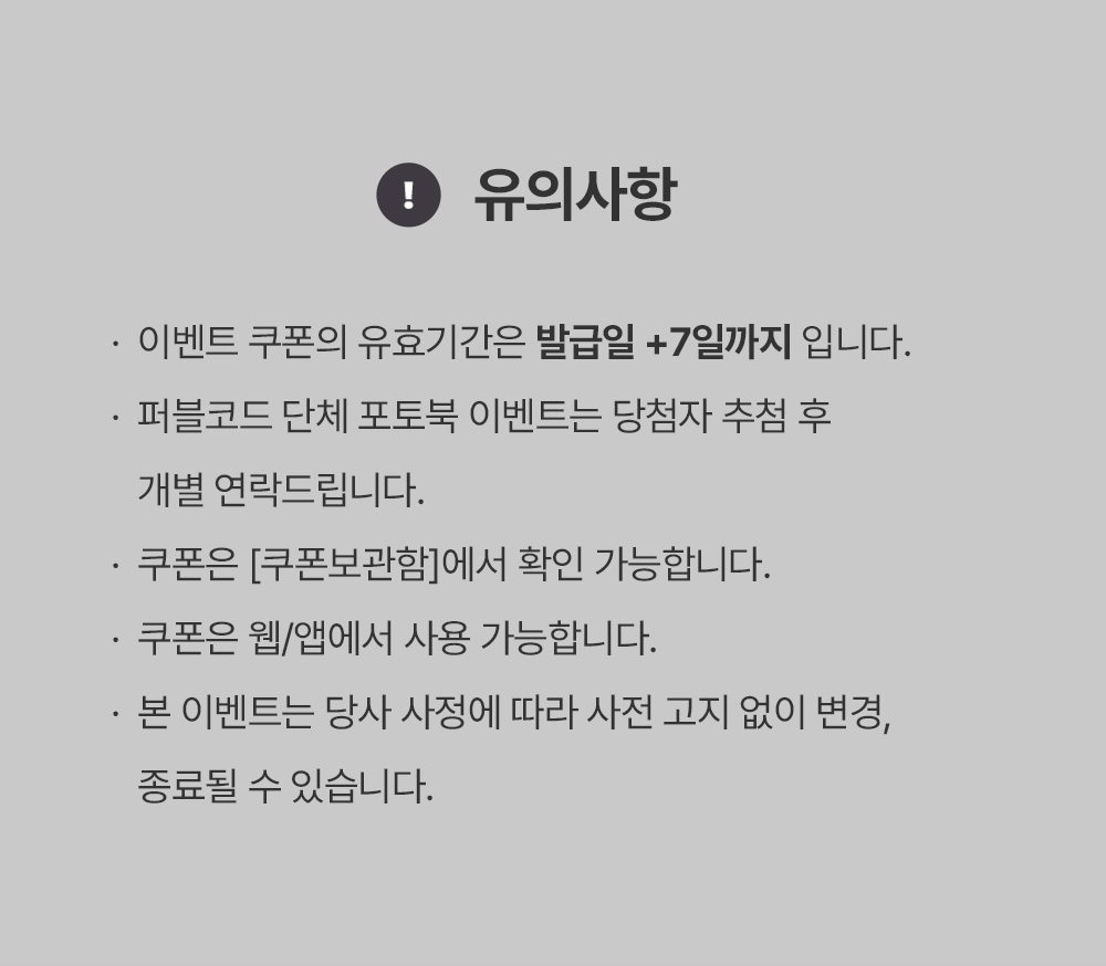 유의사항