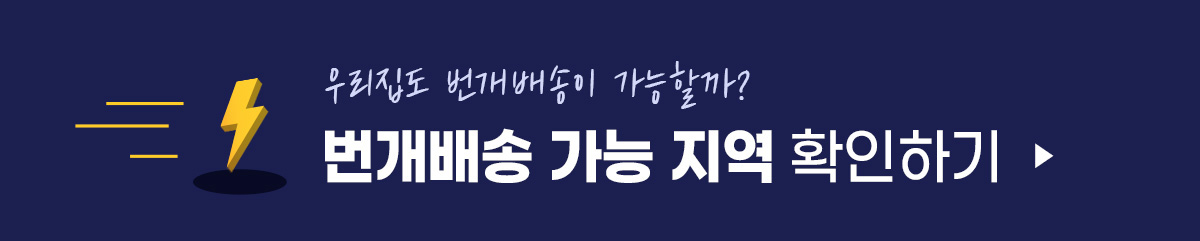 퍼블로그 무료 퀵 번개배송 서비스 지역 확대