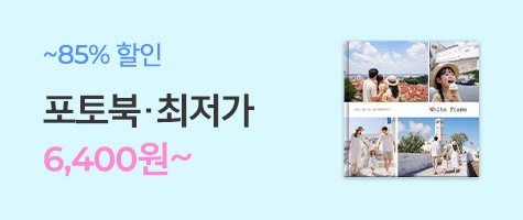 포토북 이벤트 배너